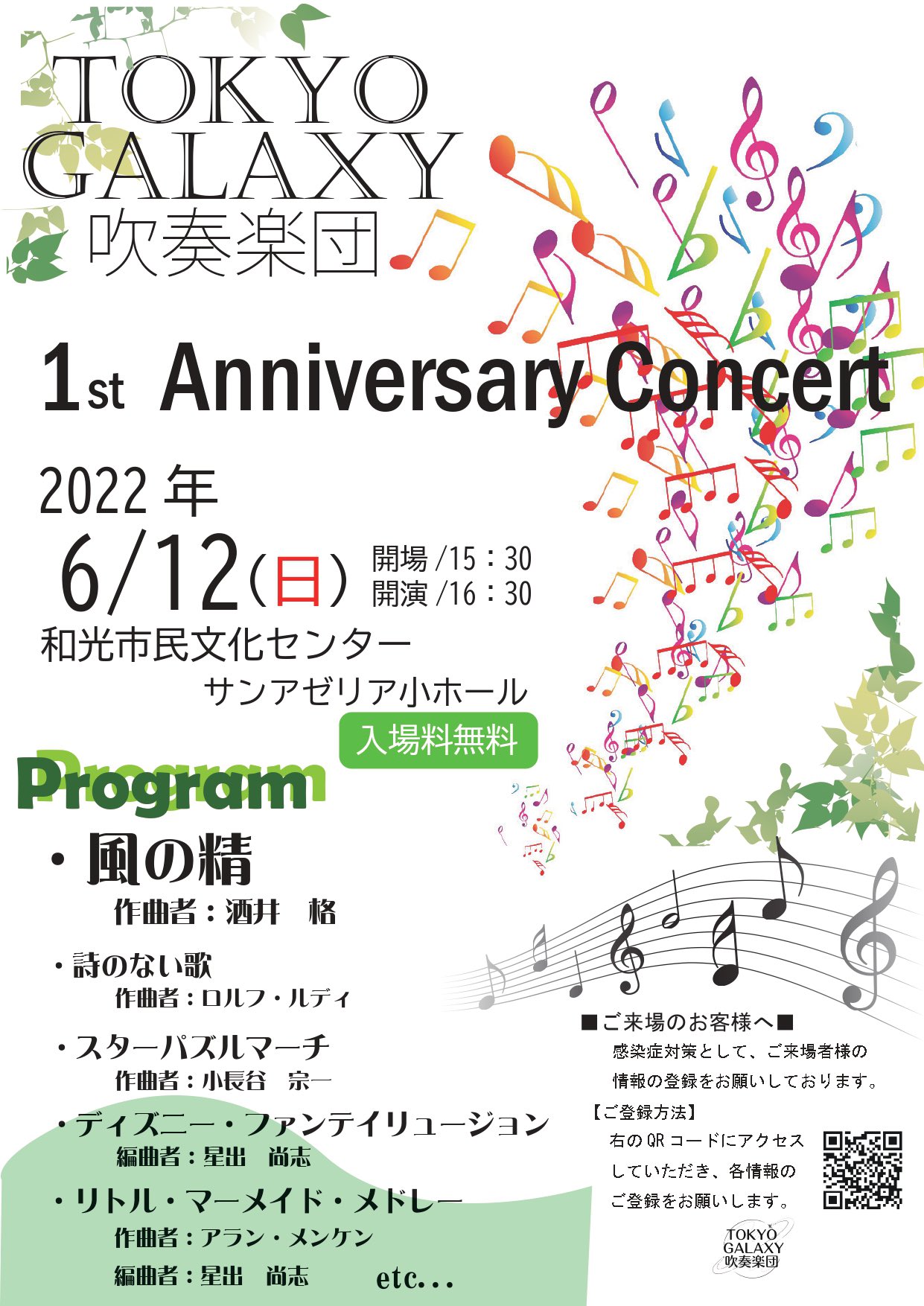 創団1周年記念コンサート、フライヤー