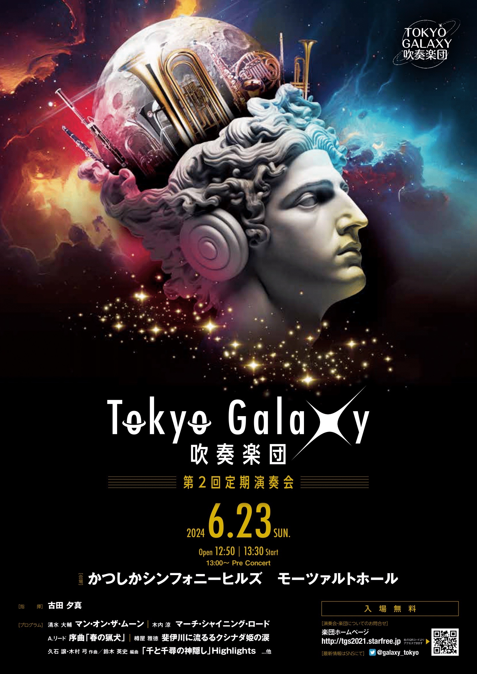 第２回定期演奏会、フライヤー