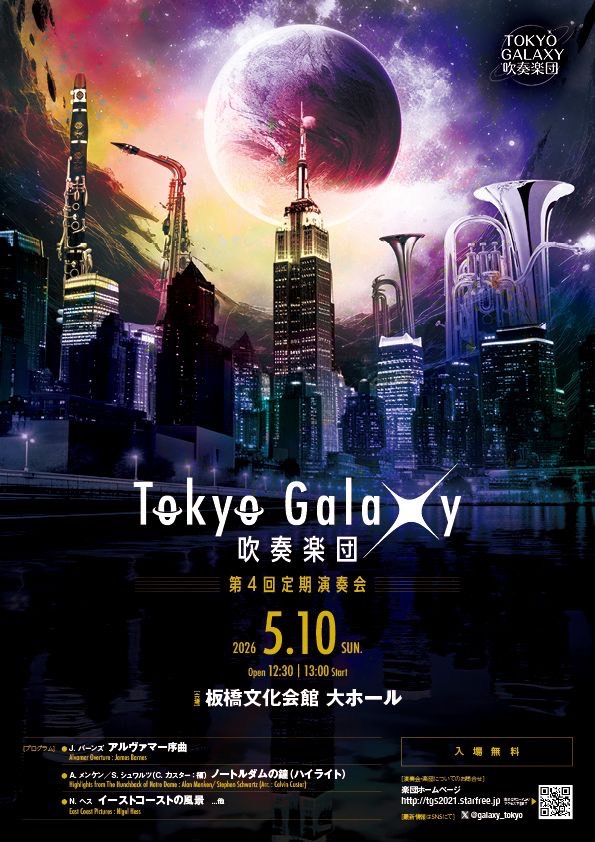 第４回定期演奏会、フライヤー